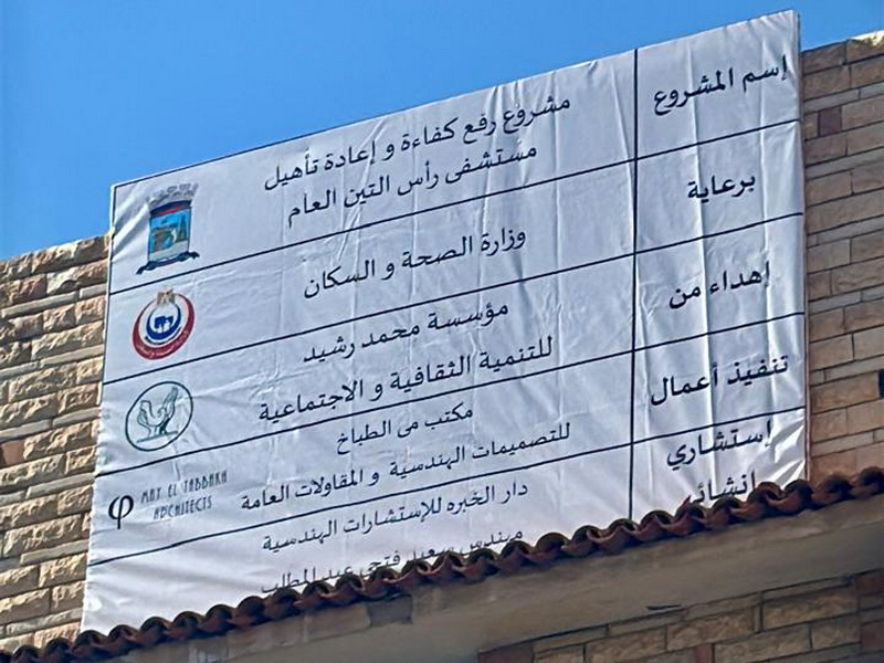 Resotration of Ras El Teen General Hospital